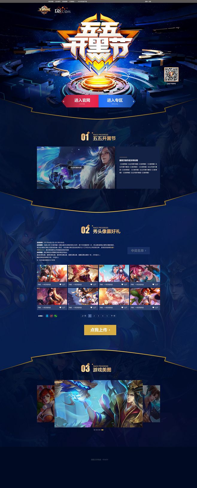 王者榮耀游戲?qū)ｎ}網(wǎng)頁(yè)設(shè)計(jì)與電子商務(wù)經(jīng)營(yíng)策略